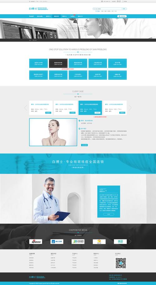 美业网站_网站管理