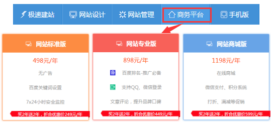 买业务送网站_升级站点
