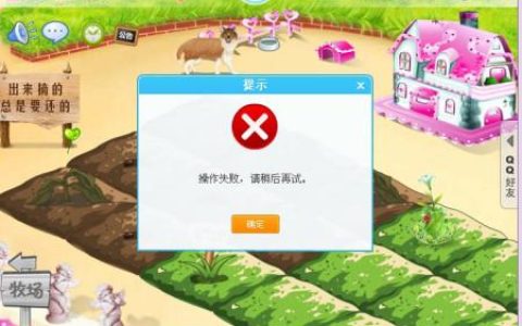 QQ农场服务器显示繁忙，背后的技术原因是什么？