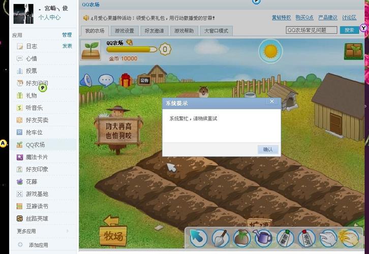 qq农场服务器显示忙是什么原因