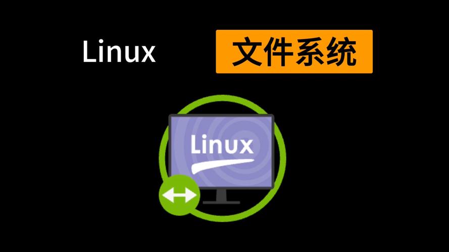 linux查看当前服务器是什么文件系统