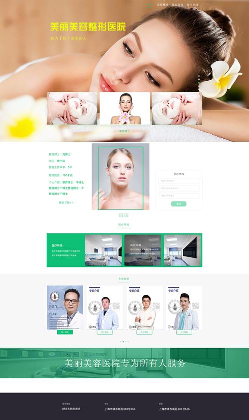 美容院网站制作_制作镜像
