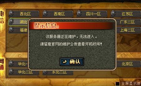 游戏服务器维护干什么的