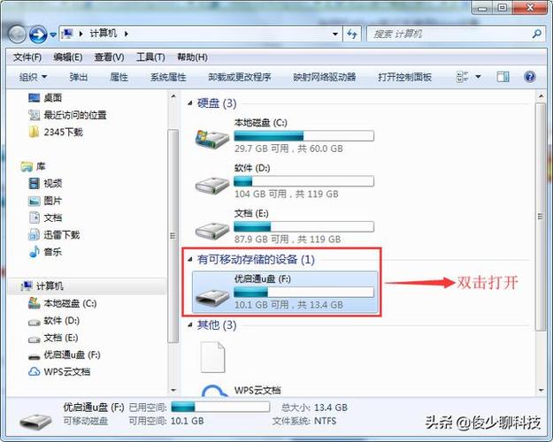 电脑上在哪里找优盘