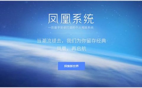 凤凰系统应如何正确下载与安装？