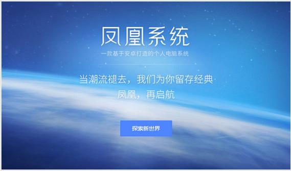 凤凰系统下载到哪里的