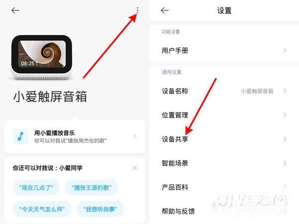 小爱音响在哪里连接wifi
