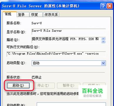 FTP服务器ServU使用起来怎么样_FTP