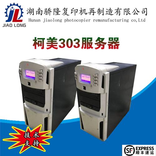 柯美c7000用什么服务器好