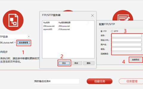 如何配置远程备份以将文件安全复制至FTP/SFTP服务器？