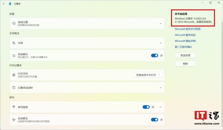 系统自带记事本在哪里