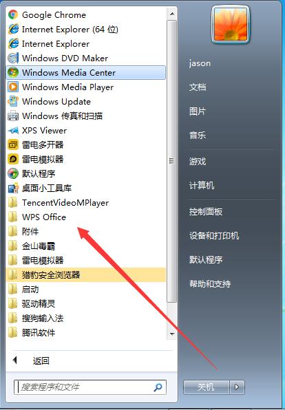 系统自带记事本在哪里