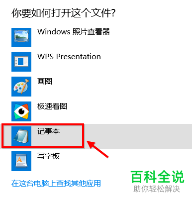 系统自带记事本在哪里