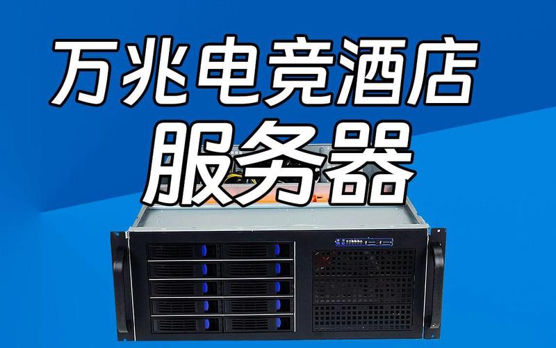 小型电竞宾馆都需要什么服务器