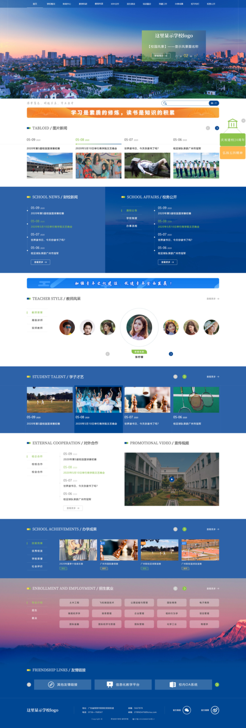 门户类网站模板_网站模板设置