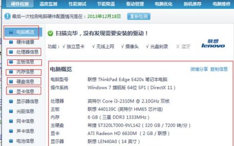 如何查看Windows 8电脑的详细配置信息？