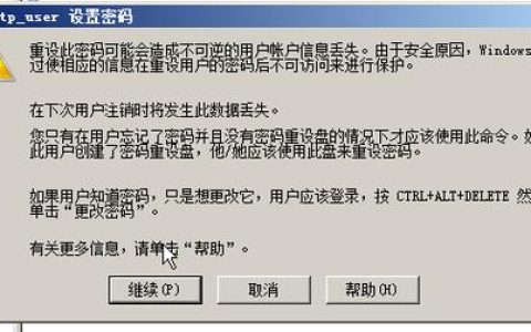 如何确保FTP服务器的安全性，为什么需要修改密码？