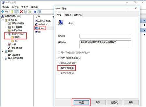 win10中guest在哪里