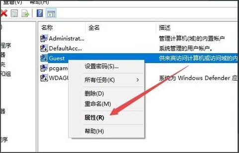win10中guest在哪里