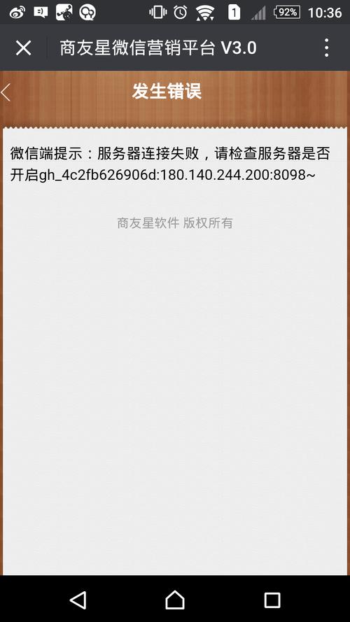 会员卡服务器连接失败什么意思