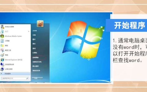如何找到电脑中的Word软件?