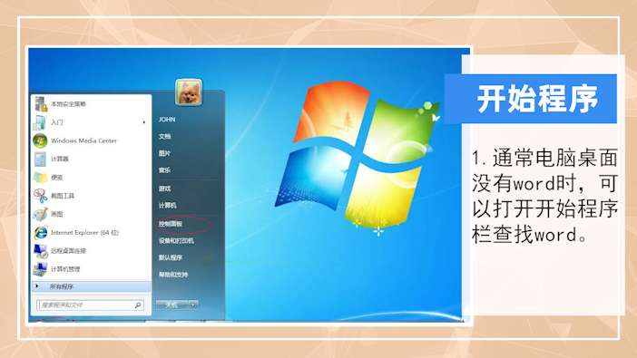 从哪里找电脑的word