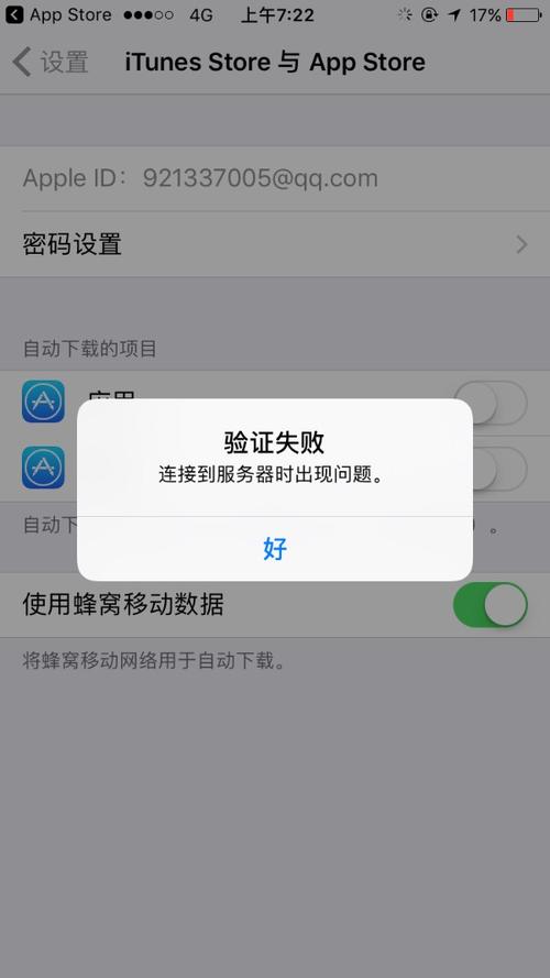 链接icloud时服务器出错是什么意思