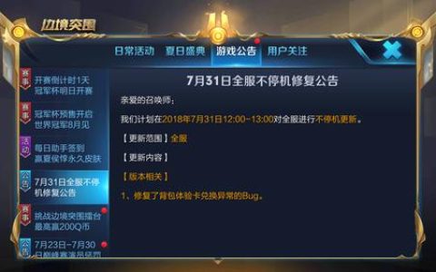 王者荣耀服务器维护何时结束？玩家何时能重返战场？