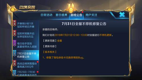 王者服务器维护什么时候才可以玩