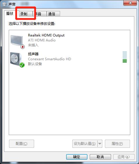 电脑麦克风在哪里关