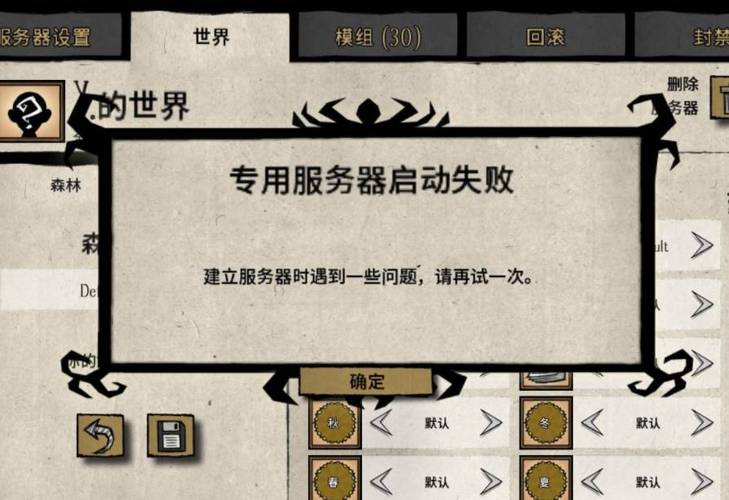 为什么饥荒无法连接到科雷服务器