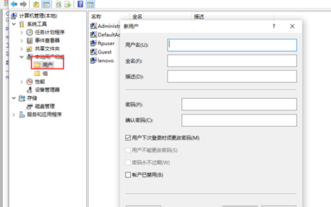 如何安全地设置FTP服务器的账号和密码？