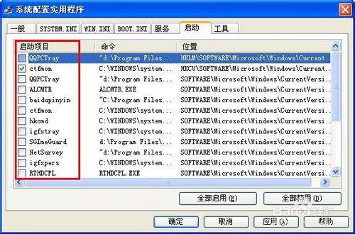 开机启动项在哪里命令