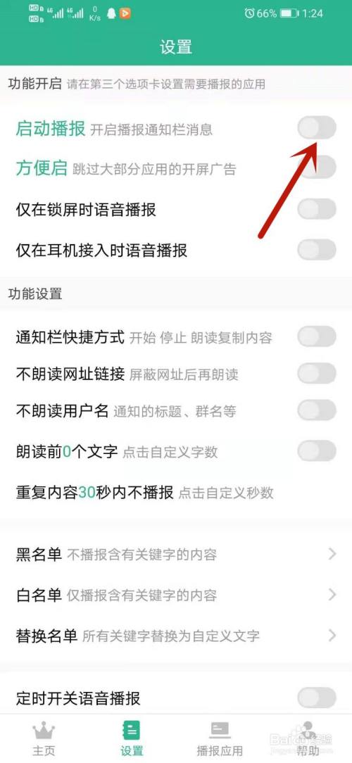 发送接收广播_手机如何发送广播消息？