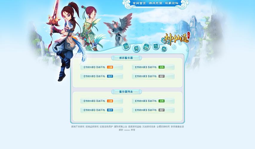 神仙道3什么时候开新服务器啊