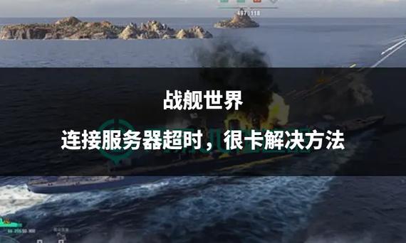代号血战为什么一直连接服务器