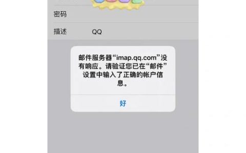 手机QQ邮件收件服务器遇到的具体问题是什么？