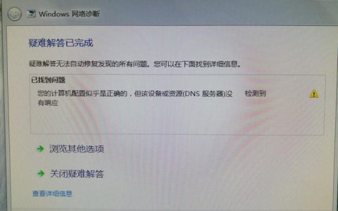 服务器暂时不可达设置意味着什么？