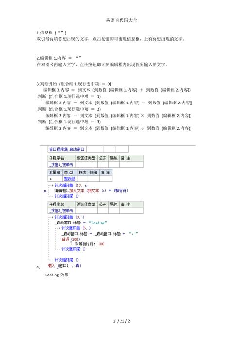 仿易语言编程_编程实例