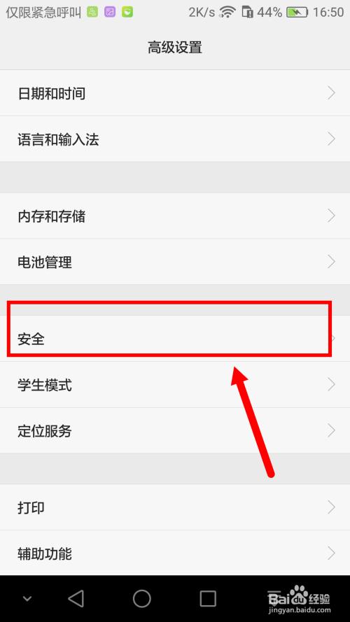 手机设置里面哪里有通用