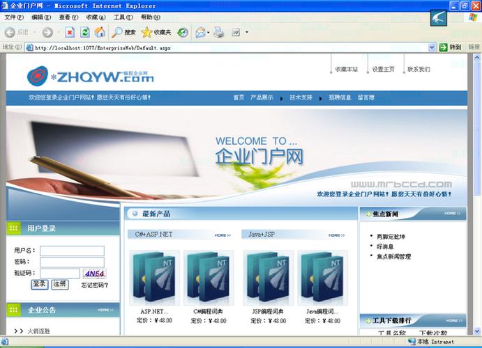 门户网站是什么_共享门户