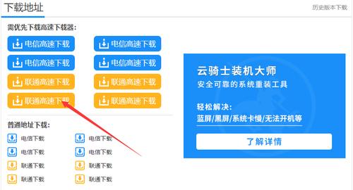 云骑士下载的系统在哪里