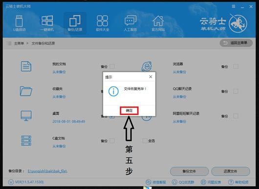 云骑士下载的系统在哪里