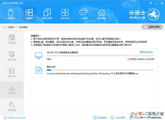 云骑士下载的系统在哪里