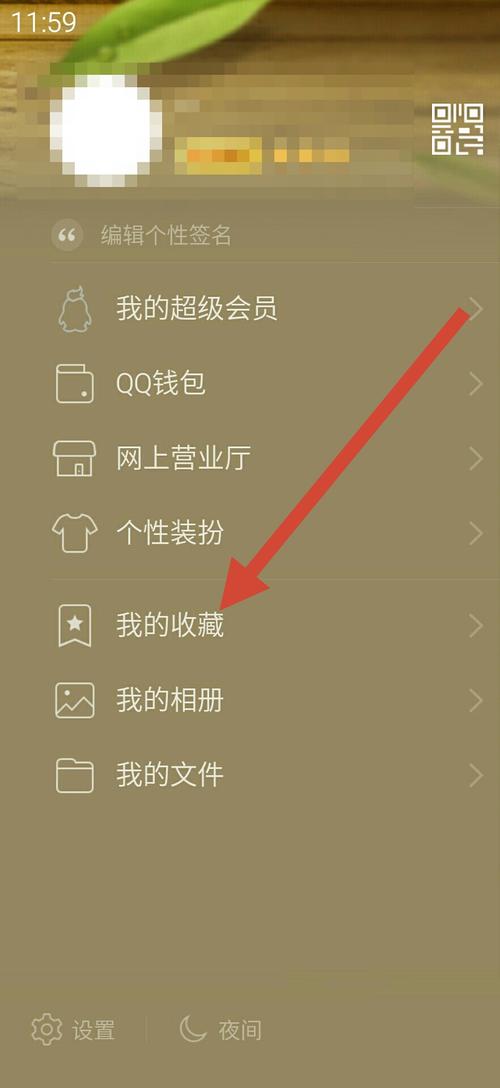 qq截图的收藏在哪里