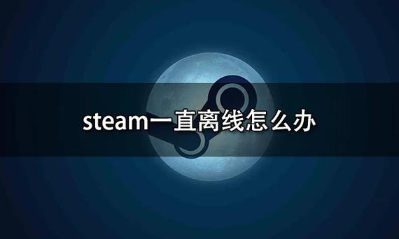 鱼人服务器为什么一直离线