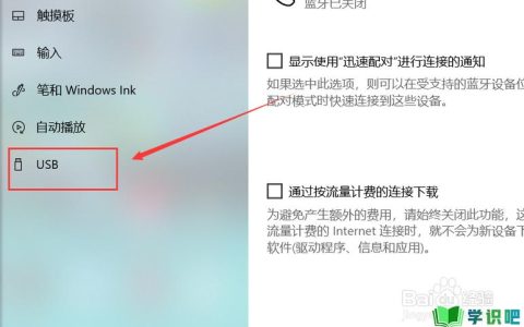 如何在电脑上更改USB设置？