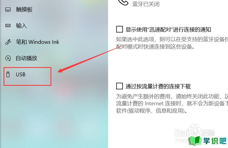 电脑更改usb设置在哪里设置