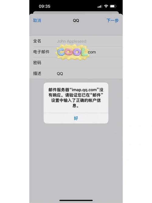 qq邮箱连接服务器失败是什么原因