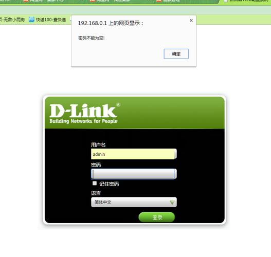 d link 登录服务器 密码是什么原因